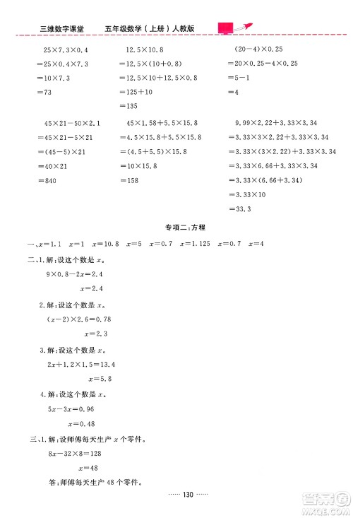 吉林教育出版社2024年秋三维数字课堂五年级数学上册人教版答案 吉林教育出版社2024年秋三维数字课堂五年级数学上册人教版答案