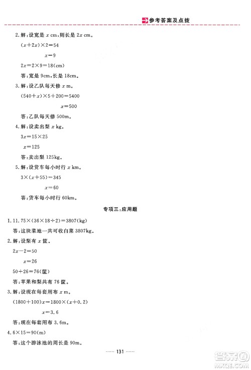 吉林教育出版社2024年秋三维数字课堂五年级数学上册人教版答案 吉林教育出版社2024年秋三维数字课堂五年级数学上册人教版答案