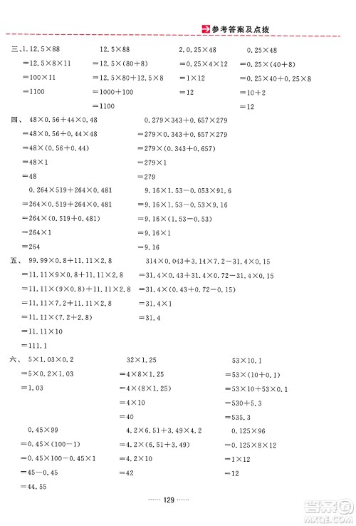 吉林教育出版社2024年秋三维数字课堂五年级数学上册人教版答案 吉林教育出版社2024年秋三维数字课堂五年级数学上册人教版答案
