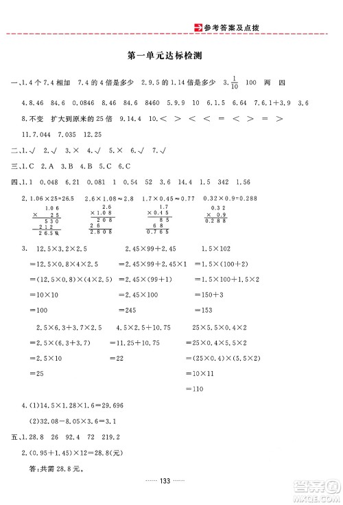 吉林教育出版社2024年秋三维数字课堂五年级数学上册人教版答案