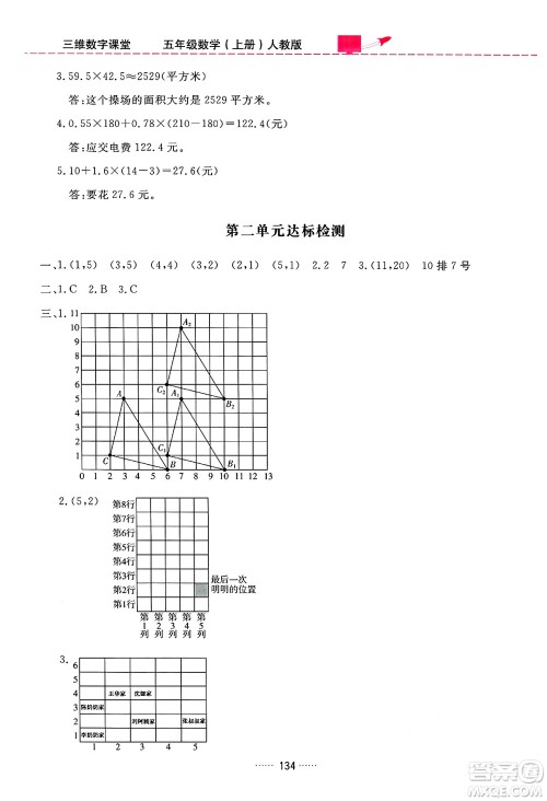 吉林教育出版社2024年秋三维数字课堂五年级数学上册人教版答案