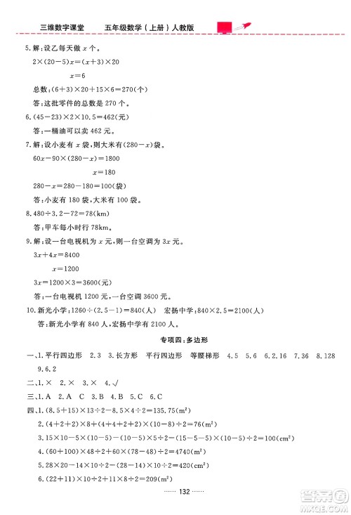 吉林教育出版社2024年秋三维数字课堂五年级数学上册人教版答案