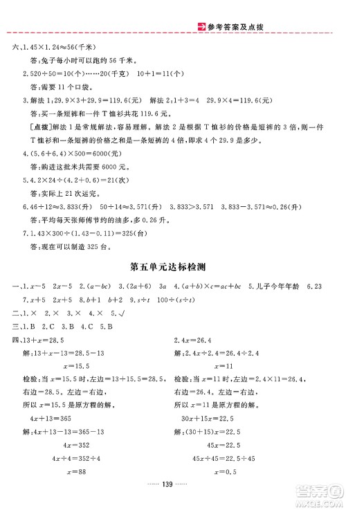 吉林教育出版社2024年秋三维数字课堂五年级数学上册人教版答案 吉林教育出版社2024年秋三维数字课堂五年级数学上册人教版答案