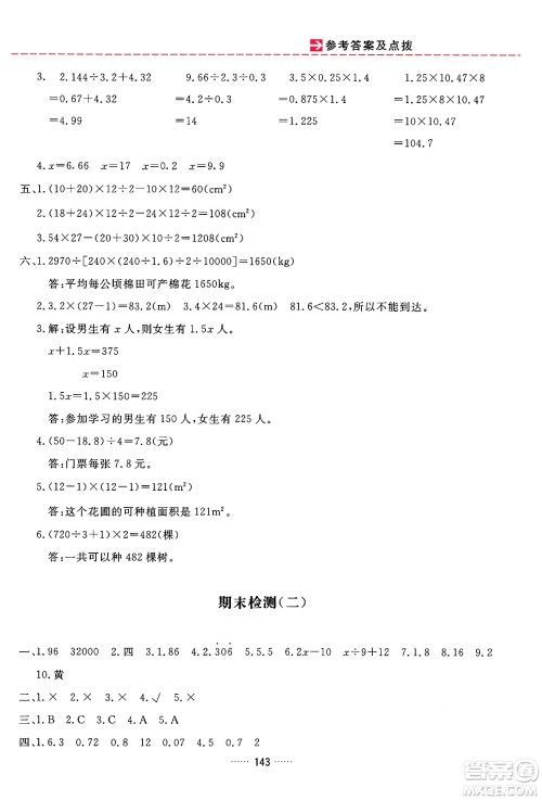 吉林教育出版社2024年秋三维数字课堂五年级数学上册人教版答案