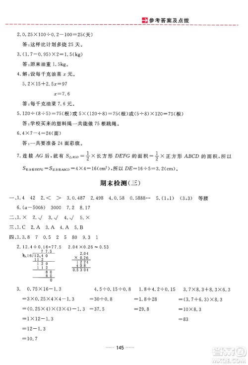 吉林教育出版社2024年秋三维数字课堂五年级数学上册人教版答案 吉林教育出版社2024年秋三维数字课堂五年级数学上册人教版答案