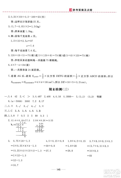 吉林教育出版社2024年秋三维数字课堂五年级数学上册人教版答案