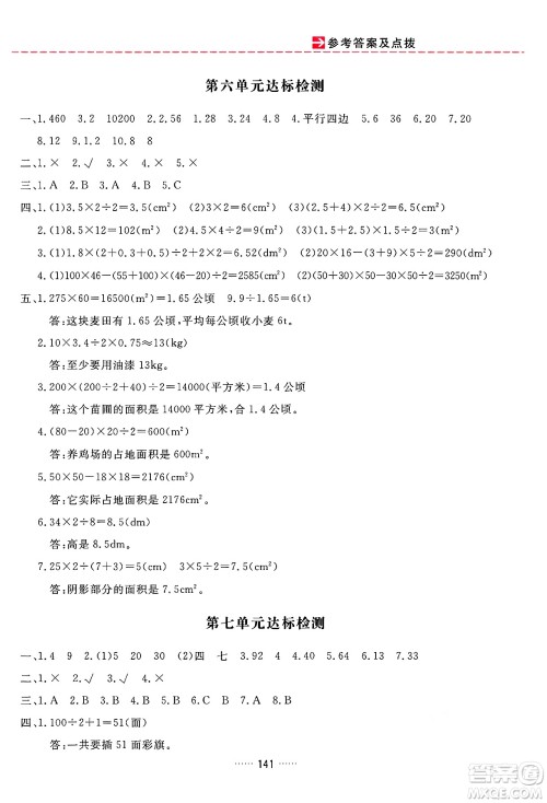 吉林教育出版社2024年秋三维数字课堂五年级数学上册人教版答案 吉林教育出版社2024年秋三维数字课堂五年级数学上册人教版答案