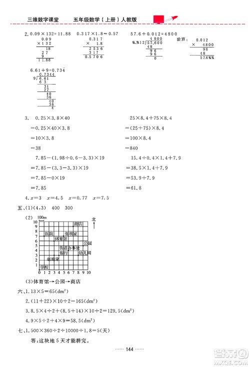 吉林教育出版社2024年秋三维数字课堂五年级数学上册人教版答案