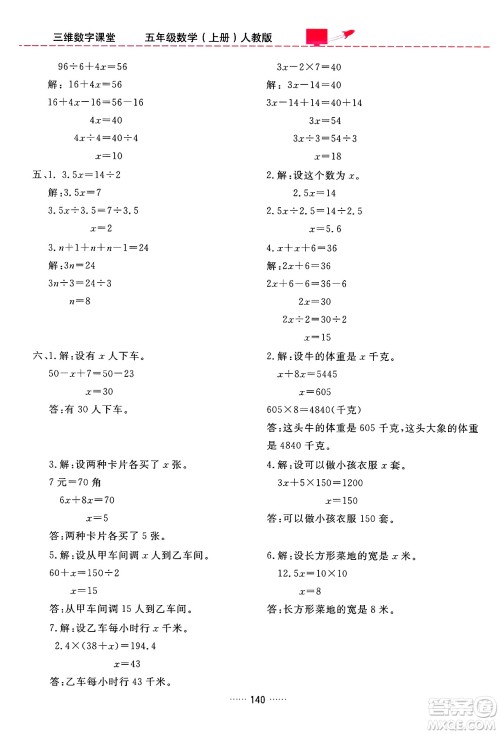 吉林教育出版社2024年秋三维数字课堂五年级数学上册人教版答案