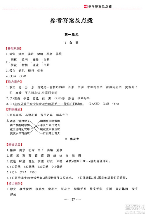 吉林教育出版社2024年秋三维数字课堂五年级语文上册人教版答案