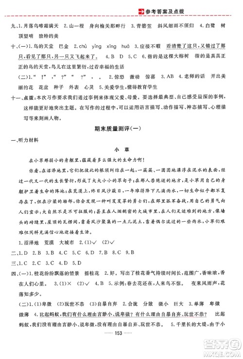 吉林教育出版社2024年秋三维数字课堂五年级语文上册人教版答案