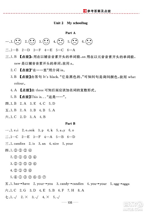 吉林教育出版社2024年秋三维数字课堂四年级英语上册人教PEP版答案