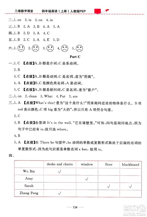 吉林教育出版社2024年秋三维数字课堂四年级英语上册人教PEP版答案