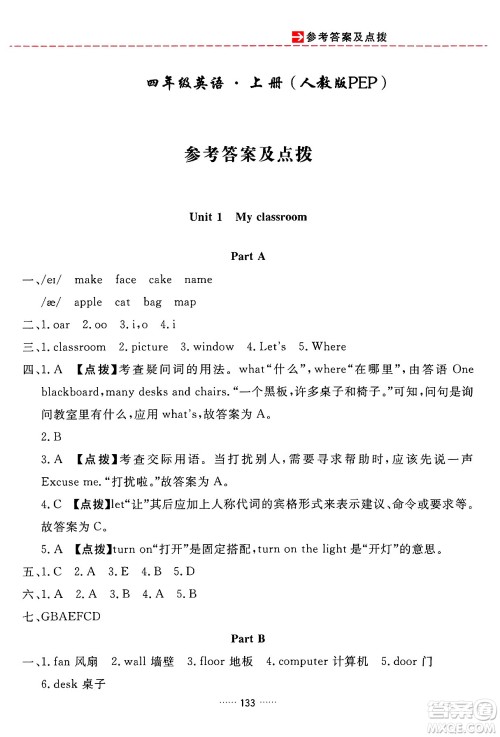 吉林教育出版社2024年秋三维数字课堂四年级英语上册人教PEP版答案 吉林教育出版社2024年秋三维数字课堂四年级英语上册人教PEP版答案