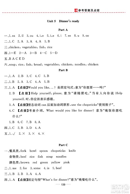 吉林教育出版社2024年秋三维数字课堂四年级英语上册人教PEP版答案