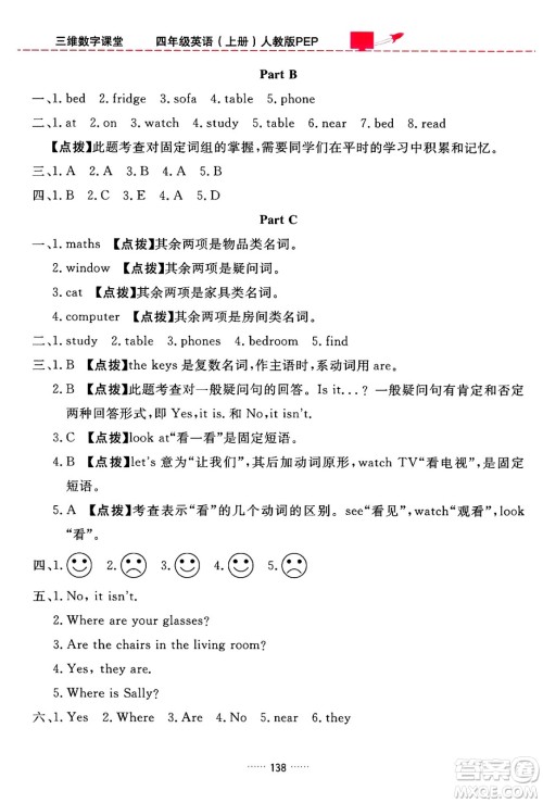 吉林教育出版社2024年秋三维数字课堂四年级英语上册人教PEP版答案