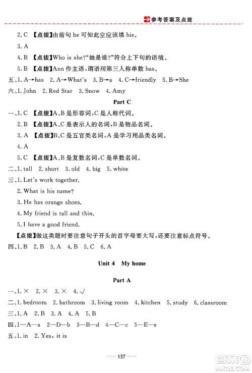 吉林教育出版社2024年秋三维数字课堂四年级英语上册人教PEP版答案