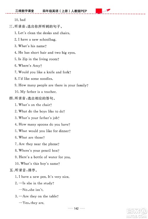 吉林教育出版社2024年秋三维数字课堂四年级英语上册人教PEP版答案 吉林教育出版社2024年秋三维数字课堂四年级英语上册人教PEP版答案