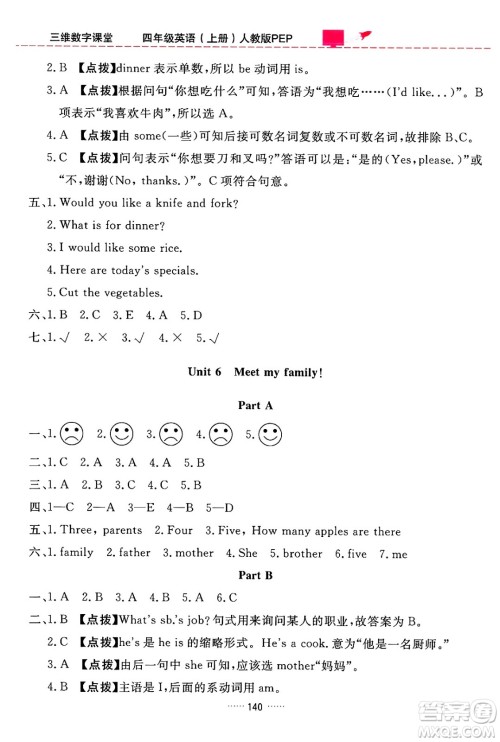 吉林教育出版社2024年秋三维数字课堂四年级英语上册人教PEP版答案