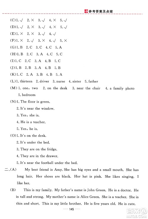 吉林教育出版社2024年秋三维数字课堂四年级英语上册人教PEP版答案 吉林教育出版社2024年秋三维数字课堂四年级英语上册人教PEP版答案