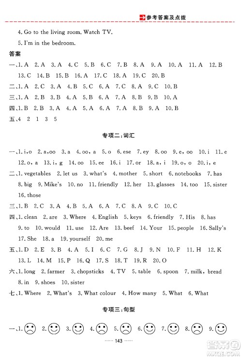 吉林教育出版社2024年秋三维数字课堂四年级英语上册人教PEP版答案 吉林教育出版社2024年秋三维数字课堂四年级英语上册人教PEP版答案