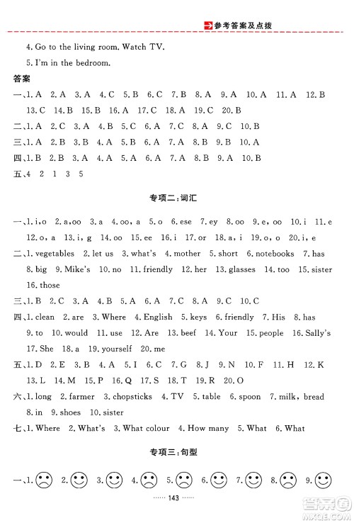 吉林教育出版社2024年秋三维数字课堂四年级英语上册人教PEP版答案