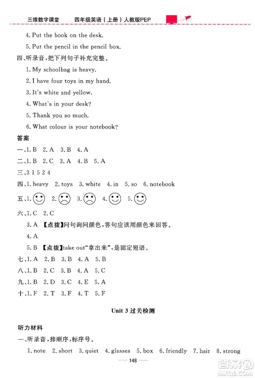 吉林教育出版社2024年秋三维数字课堂四年级英语上册人教PEP版答案