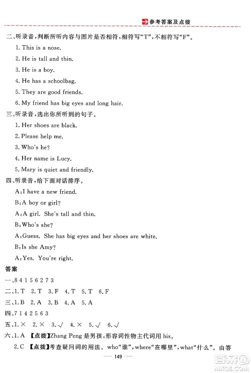 吉林教育出版社2024年秋三维数字课堂四年级英语上册人教PEP版答案 吉林教育出版社2024年秋三维数字课堂四年级英语上册人教PEP版答案