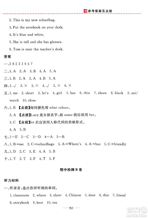 吉林教育出版社2024年秋三维数字课堂四年级英语上册人教PEP版答案