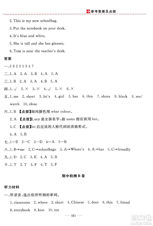吉林教育出版社2024年秋三维数字课堂四年级英语上册人教PEP版答案