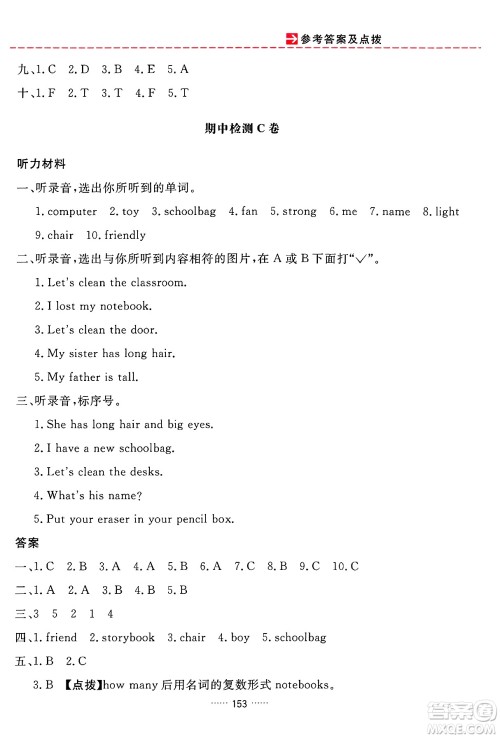 吉林教育出版社2024年秋三维数字课堂四年级英语上册人教PEP版答案