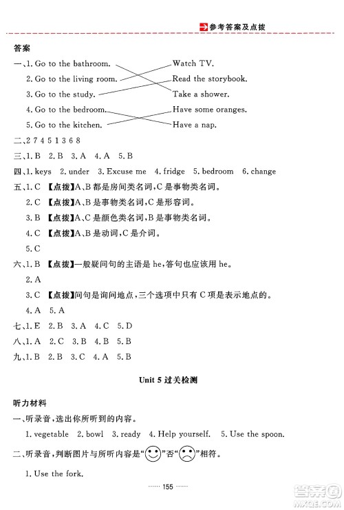 吉林教育出版社2024年秋三维数字课堂四年级英语上册人教PEP版答案