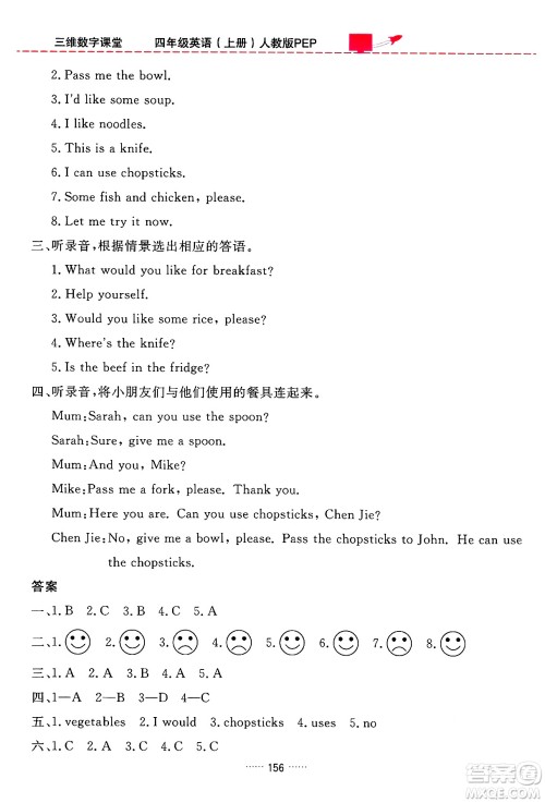 吉林教育出版社2024年秋三维数字课堂四年级英语上册人教PEP版答案