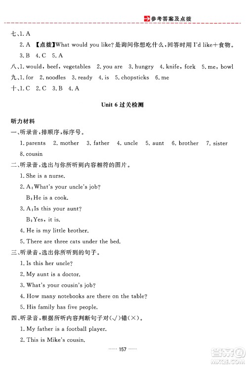 吉林教育出版社2024年秋三维数字课堂四年级英语上册人教PEP版答案
