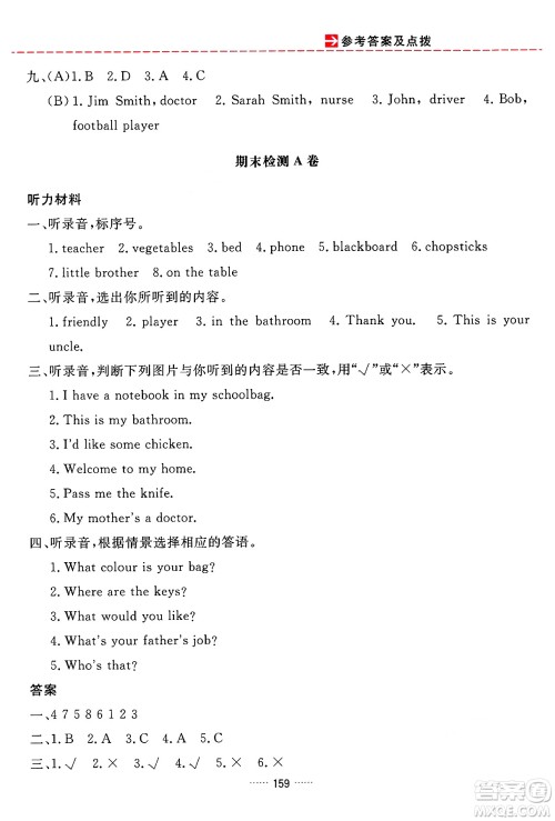 吉林教育出版社2024年秋三维数字课堂四年级英语上册人教PEP版答案