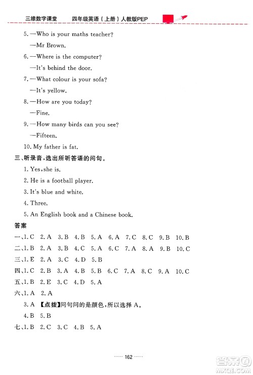 吉林教育出版社2024年秋三维数字课堂四年级英语上册人教PEP版答案