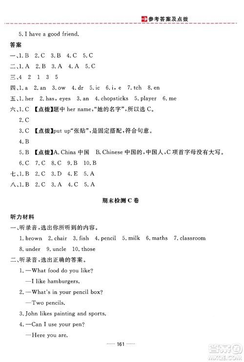 吉林教育出版社2024年秋三维数字课堂四年级英语上册人教PEP版答案 吉林教育出版社2024年秋三维数字课堂四年级英语上册人教PEP版答案