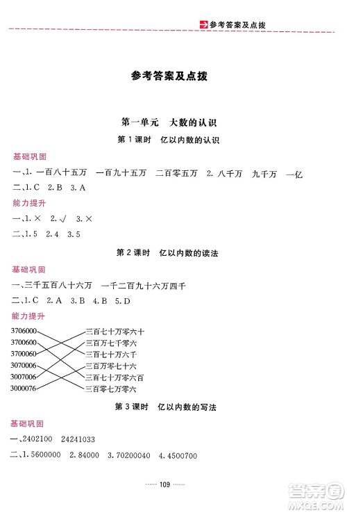 吉林教育出版社2024年秋三维数字课堂四年级数学上册人教版答案