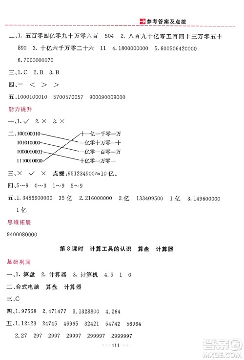 吉林教育出版社2024年秋三维数字课堂四年级数学上册人教版答案