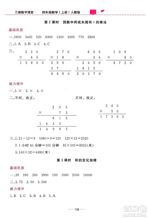 吉林教育出版社2024年秋三维数字课堂四年级数学上册人教版答案