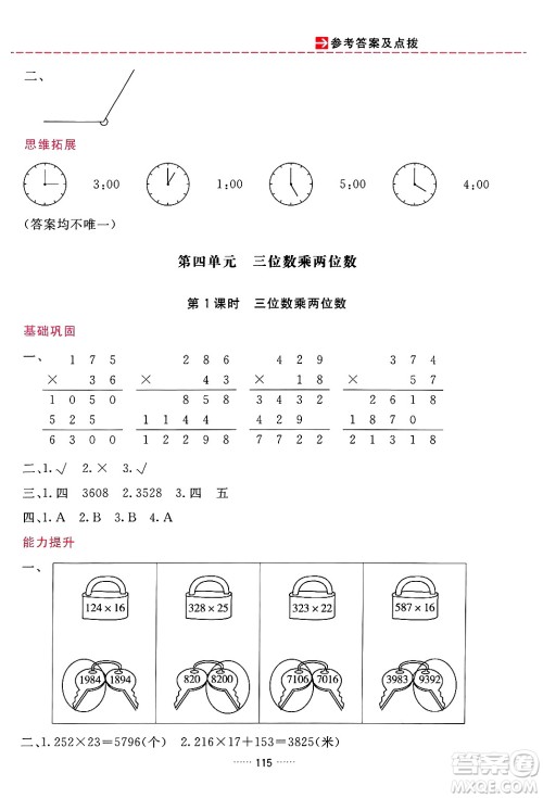 吉林教育出版社2024年秋三维数字课堂四年级数学上册人教版答案