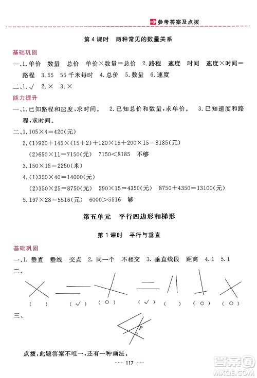 吉林教育出版社2024年秋三维数字课堂四年级数学上册人教版答案