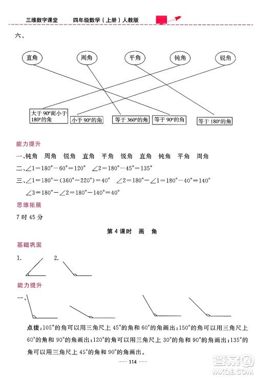 吉林教育出版社2024年秋三维数字课堂四年级数学上册人教版答案