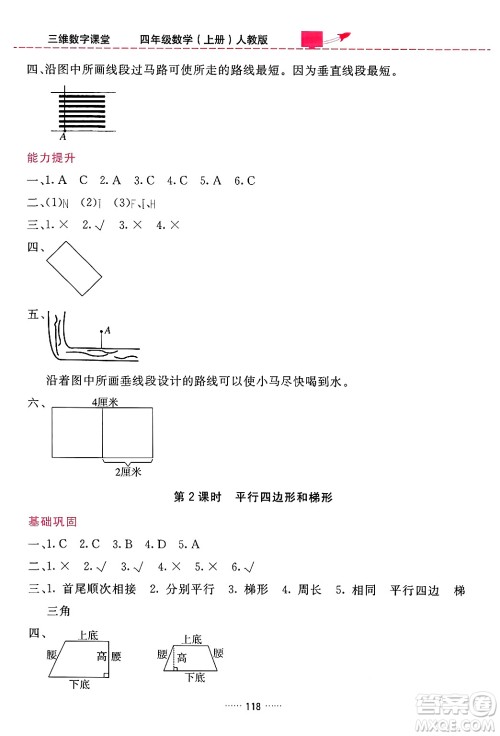 吉林教育出版社2024年秋三维数字课堂四年级数学上册人教版答案