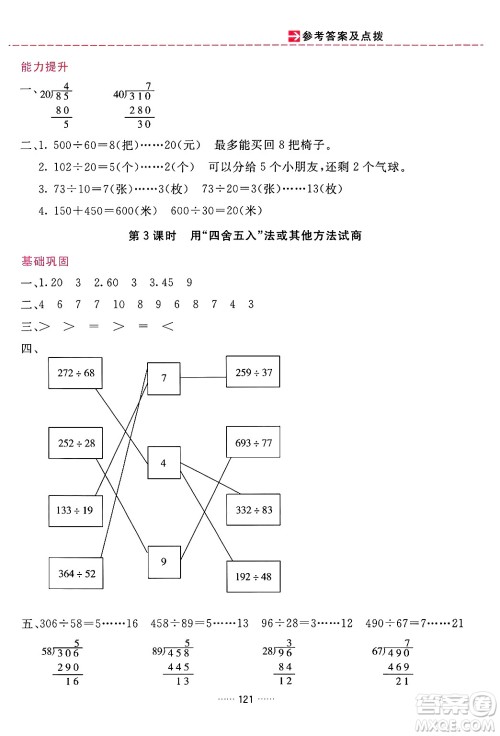 吉林教育出版社2024年秋三维数字课堂四年级数学上册人教版答案