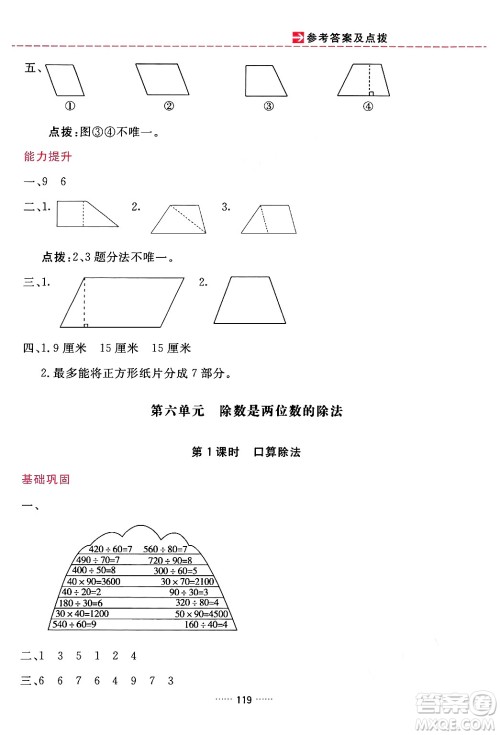 吉林教育出版社2024年秋三维数字课堂四年级数学上册人教版答案