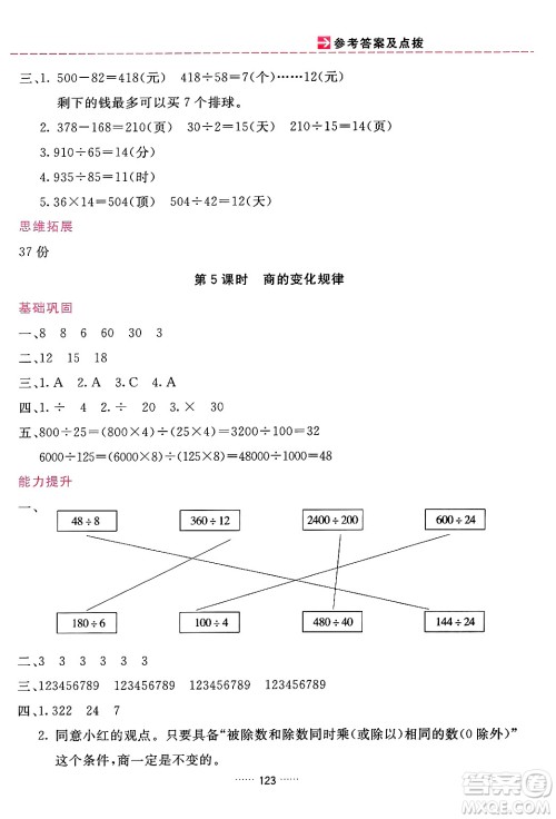 吉林教育出版社2024年秋三维数字课堂四年级数学上册人教版答案