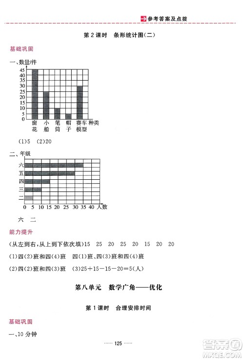 吉林教育出版社2024年秋三维数字课堂四年级数学上册人教版答案