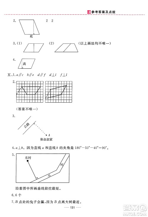 吉林教育出版社2024年秋三维数字课堂四年级数学上册人教版答案