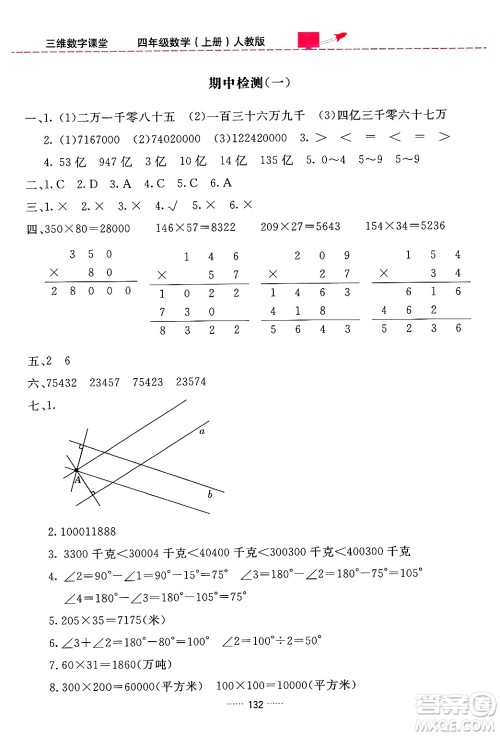 吉林教育出版社2024年秋三维数字课堂四年级数学上册人教版答案